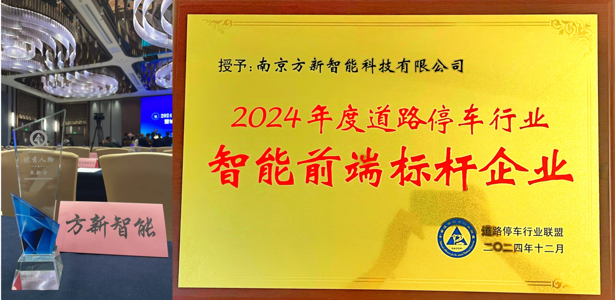 道路停車(chē)行業(yè)精英匯聚佛山，共謀2025年發(fā)展新篇章